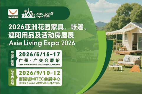 2026亚洲花园家具、帐篷、遮阳用品及活动房屋展
