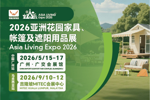 2026亚洲花园家具、帐篷及遮阳用品展 2026亚洲花园家具、帐篷及遮阳用品展