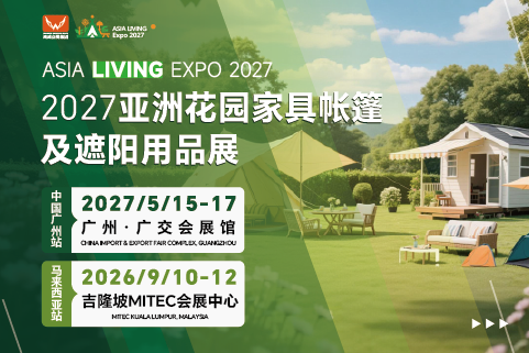 2027亚洲花园家具、帐篷及遮阳用品展